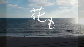 Video thumbnail of "花も -  NCM2 CHOIR"