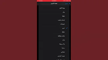 نغمه ايفون حرير 