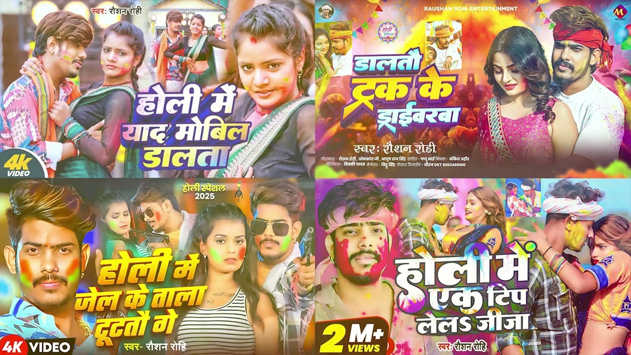 #रौशन_रोही  #मगही #होली | #Raushan Rohi | Nonstop Holi #Jukebox 2026 | Maghi #Holi Song