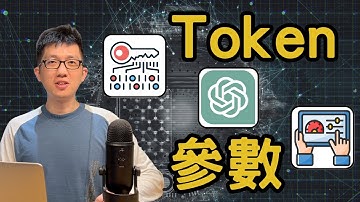 ChatGPT 揭秘，Token 是什麼？