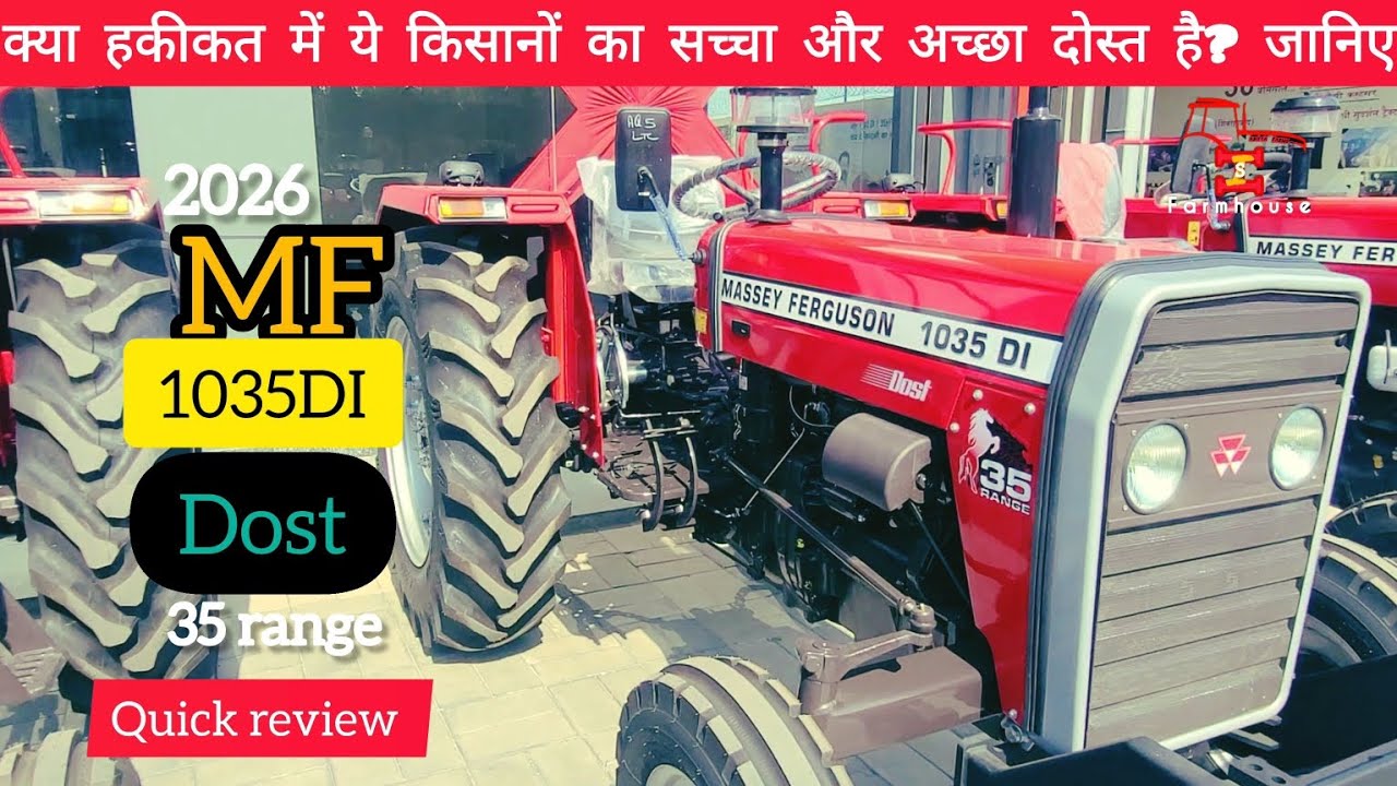 MF 1035 DI Dost Tractor | क्यों किसान इसे इतना पसंद करते हैं? @hisfarmhouse #masseyferguson 