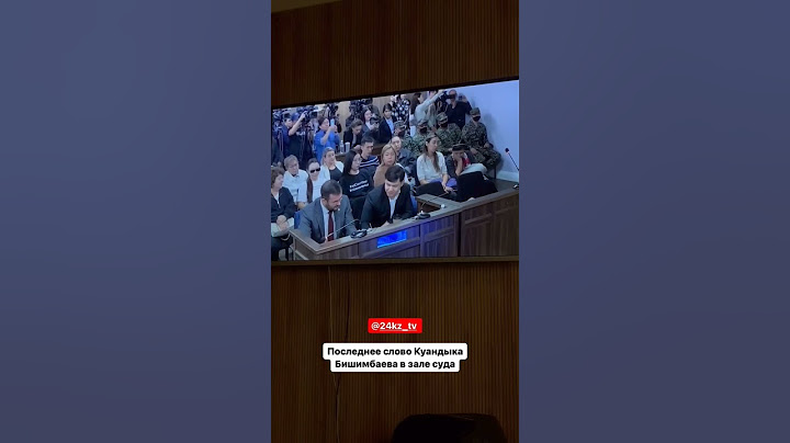 Последнее слово Куандыка Бишимбаева в зале суда