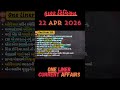 22 April 2026 One Liner કરંટ અફેર્સ| #policeconstable#cce2026#gpsc#currentaffer#gpscclass3