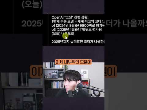 오픈AI, 올해 코딩 인간 1등 뛰어넘는다 #shorts