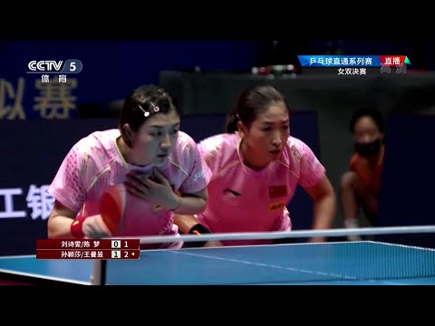 Chen Meng/Liu Shiwen <strong>vs</strong> Sun Yingsha/Wang Manyu  | 2021 Chinese WTT Trials and <strong>Olympic</strong> Simulation
