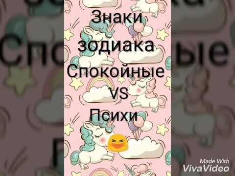 знаки зодиака психи. какой самый ранимый знак зодиака. на сколько процентов знаки зодиака. самые самые знаки зодиака. на сколько знаки зодиака психи.
