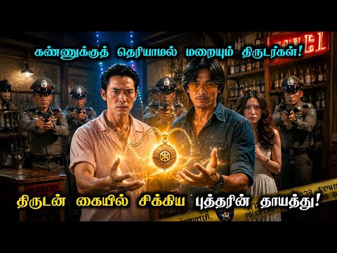 Buddha amulet in thief's hands! "They Got Invisible Powers" | Tamil Movie Explanation