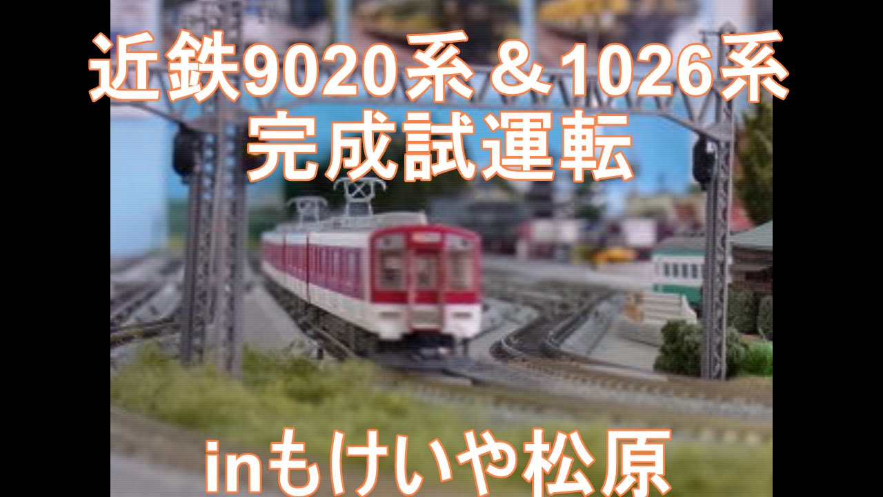 近鉄行先板 試運転 近鉄行先板 試運転 2025年最新】行先板 近鉄の人気アイテム - メルカリ