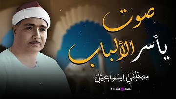 "رحلة سماوية تأخذك من الأرض إلى السماء… بصوت القارئ عبدالله مصطفى"