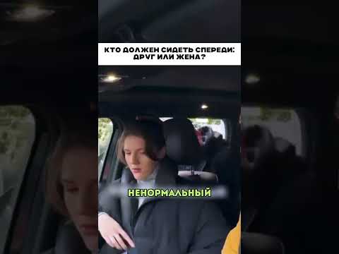Попросил жену пересесть 🤯 👍🏻