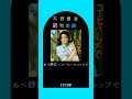【大好きな昭和の曲】あべ静江 コーヒーショップで #shorts  #昭和 #懐かしい曲 #70s #70年代