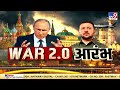 War Breaking : Russia के Krasnadar Krai शहर पर Drone से  हमला | Russia Ukraine War | Krasnadar