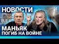 ⚡️НОВОСТИ | ЭВАКУАЦИЯ ИЗ МЕТРО В МОСКВЕ | ДЖИГУРДА ПРОТИВ СОЛОВЬЕВА | БЛОГЕР ПОГИБ В ШИЗО