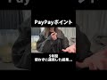 PayPayポイント使わずに5年間運用した結果...