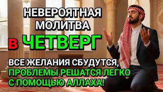 картинка: НЕВЕРОЯТНАЯ МОЛИТВА В ЧЕТВЕРГ! ВСЕ ЖЕЛАНИЯ СБУДУТСЯ И ПРОБЛЕМЫ ИСЧЕЗНУТ!