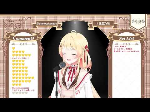 【音乃瀬奏】KICK BACK / 米津玄師【歌枠切り抜き】（２０２３０９１２）