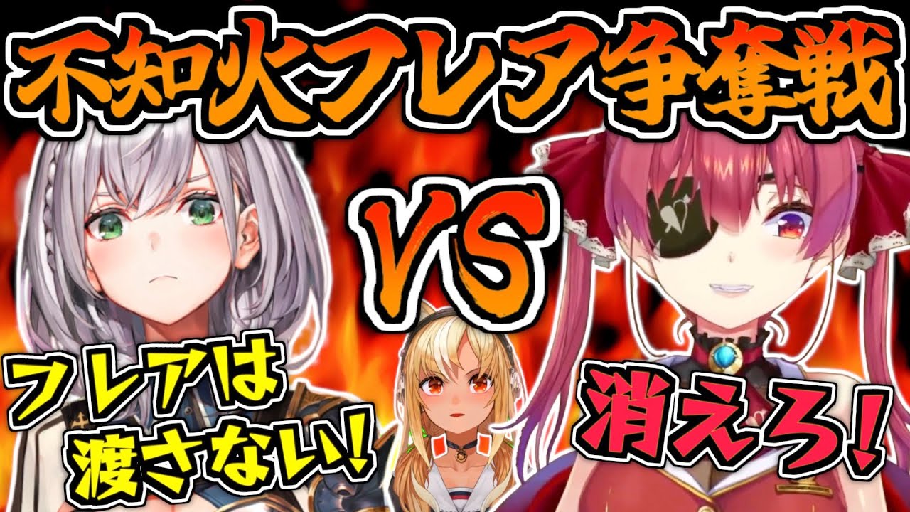 記念コラボの度に醜い争いをするノエル団長とマリン船長【宝鐘マリン/不知火フレア/白銀ノエル/ホロライブ切り抜き】