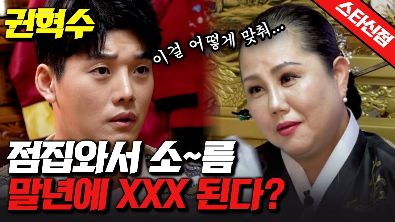 (스타신점)1화  저 누나 무서워! 어떻게 아냐고 이걸... #스타신점 지정대신당 지수아 용한점집 수원점집 유명한점집