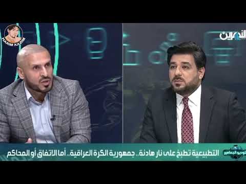 باسم عباس سبب الفتنه والمشاكل بالاتحاد هو شخص واحد وحيدر زكي يرد قصدك يونس محمود