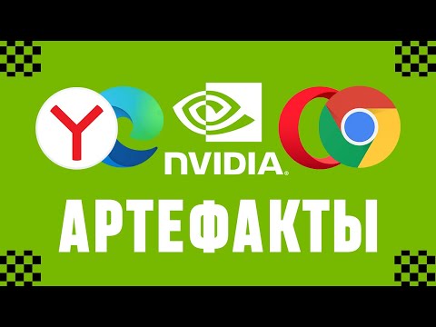 ШАХМАТНЫЕ АРТЕФАКТЫ В БРАУЗЕРЕ GOOGLE CHROME, ЯНДЕКС БРАУЗЕР, OPERA, MICROSOFT EDGE? ЕСТЬ РЕШЕНИЕ!