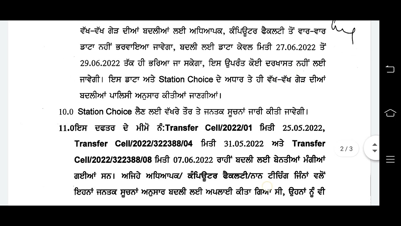transfer policy 2022 punjab education department