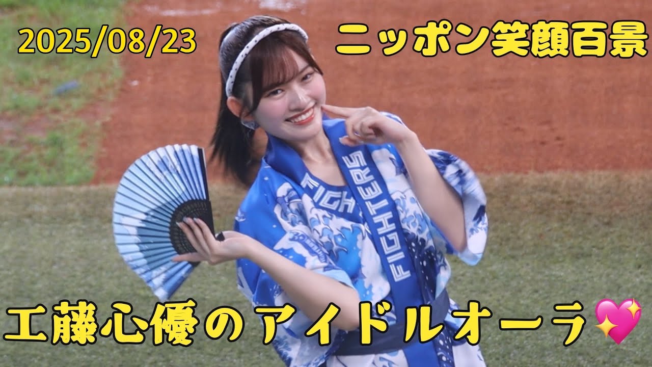 心優ちゃん専用 ﾌｧｲﾀｰｽﾞｶﾞｰﾙ 工藤心優 (くーちゃん) 2024.10.12(土) ｴｽｺﾝﾌｨｰﾙﾄﾞ北海道