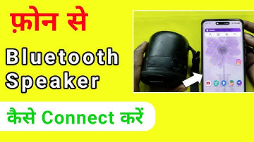 phone se bluetooth speaker kaise connect kare | mobile se speaker ko kaise connect kare 