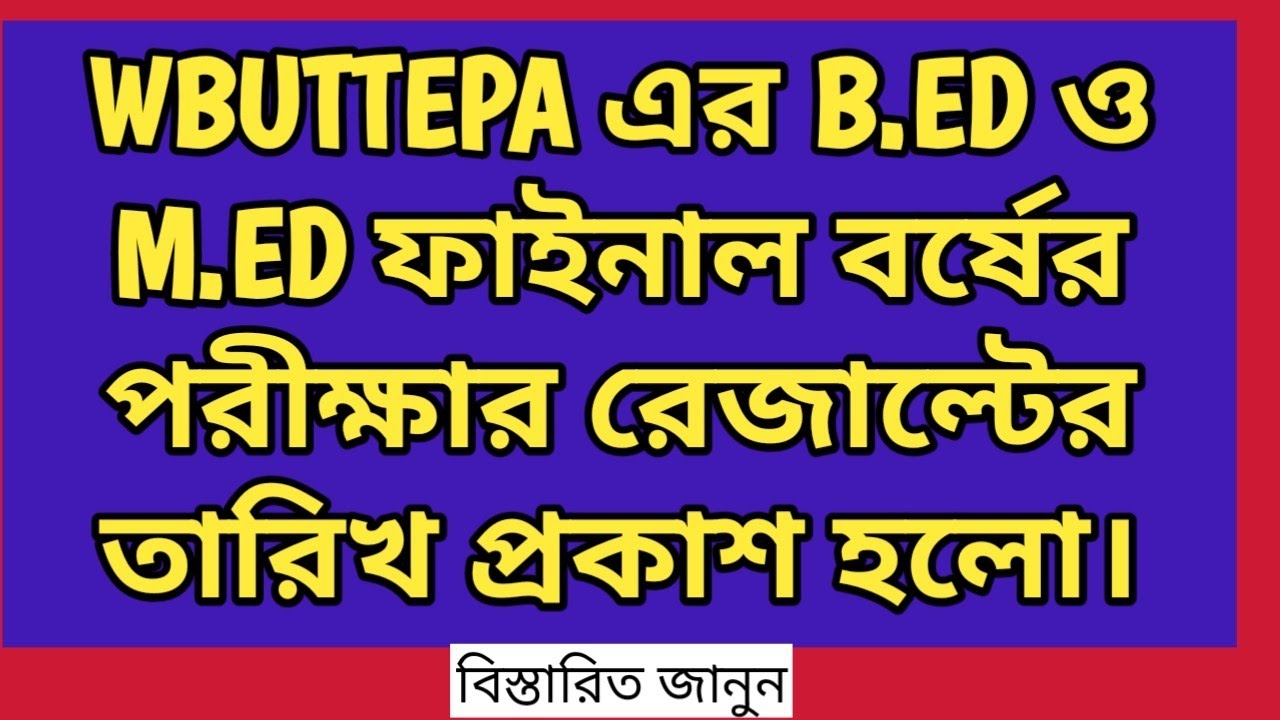 B.ed | M.ed 2020 final semester exam result date published| B.ed result date published.