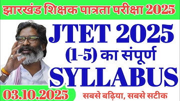 JTET 2025 class (1-5) syllabus | JTET syllabus update | jhtet | jharkhand teacher eligibility test