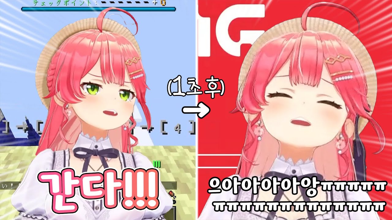 하루종일 열심히 한 거 전부 빠빠이~ [홀로라이브/사쿠라 미코,오오조라 스바루]