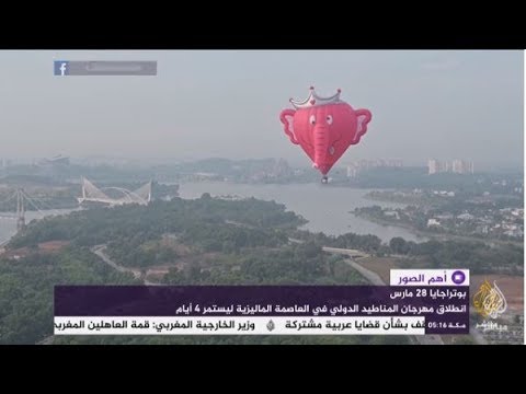 مهرجان المناطيد الدولي في العاصمة الماليزية