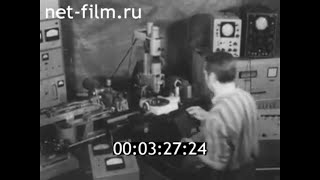 1977г. Ленинград. Пулковская обсерватория. координатно- измерительная машина.