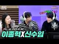 [🔴LIVE] ✨스페셜DJ 이종혁✨과 함께하는 2시만세 라이브 (with 신수임 리포터) | #MBCRADIO #박준형박영진의2시만세 #이종혁 | MBC 260209 방송