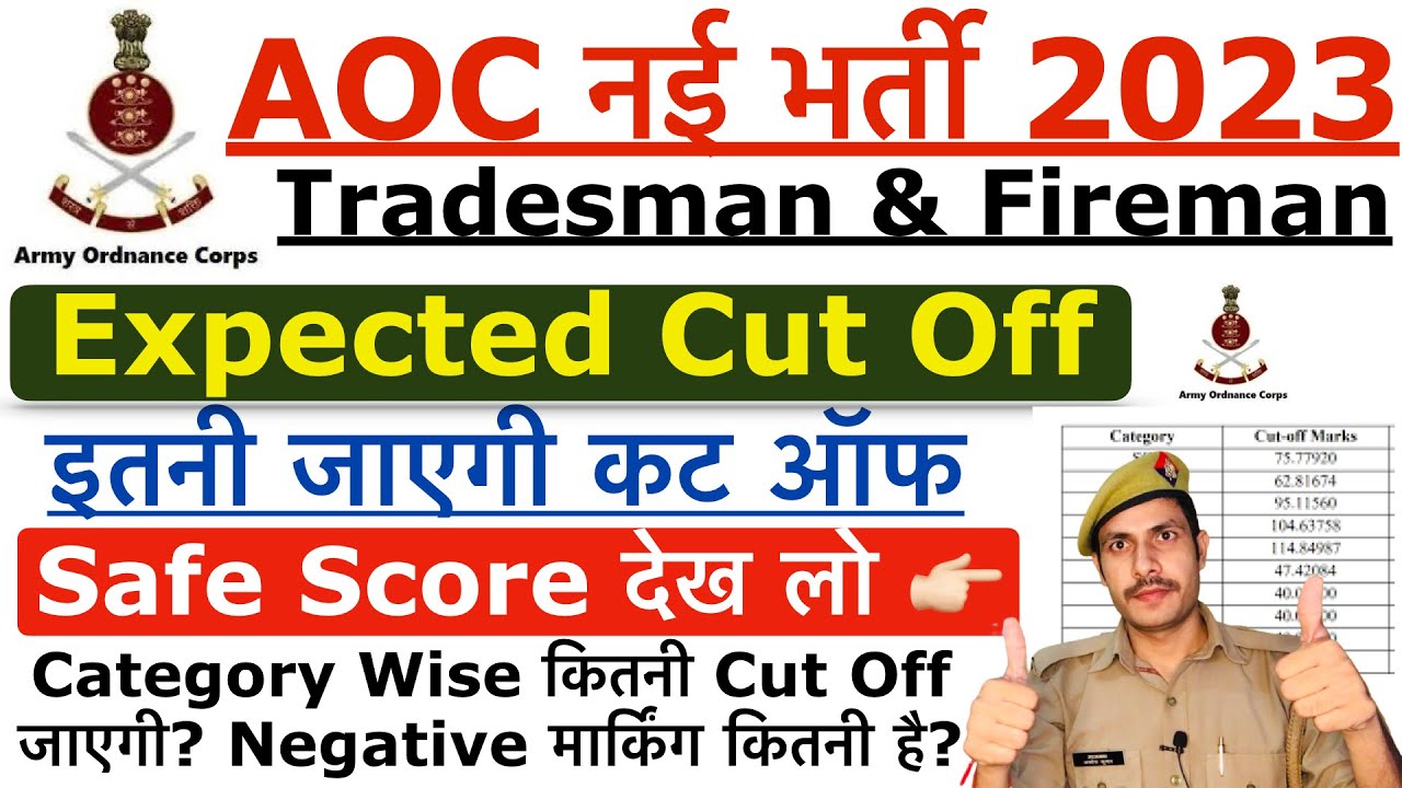 AOC Tradesman Fireman Expected Cut off 2023 | AOC Tradesman & Fireman ...