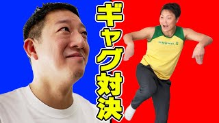 【しげおvs八木】本気のギャグで笑わせろ！！！ 洋服チャレンジシリーズ完結編