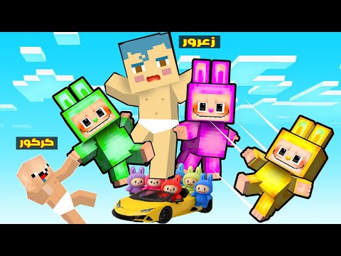 فلم ماين كرافت زعرور و كركور سعيدين على بلوكة سيارة لابوبو الطائرة فوق السماء كركور قفز