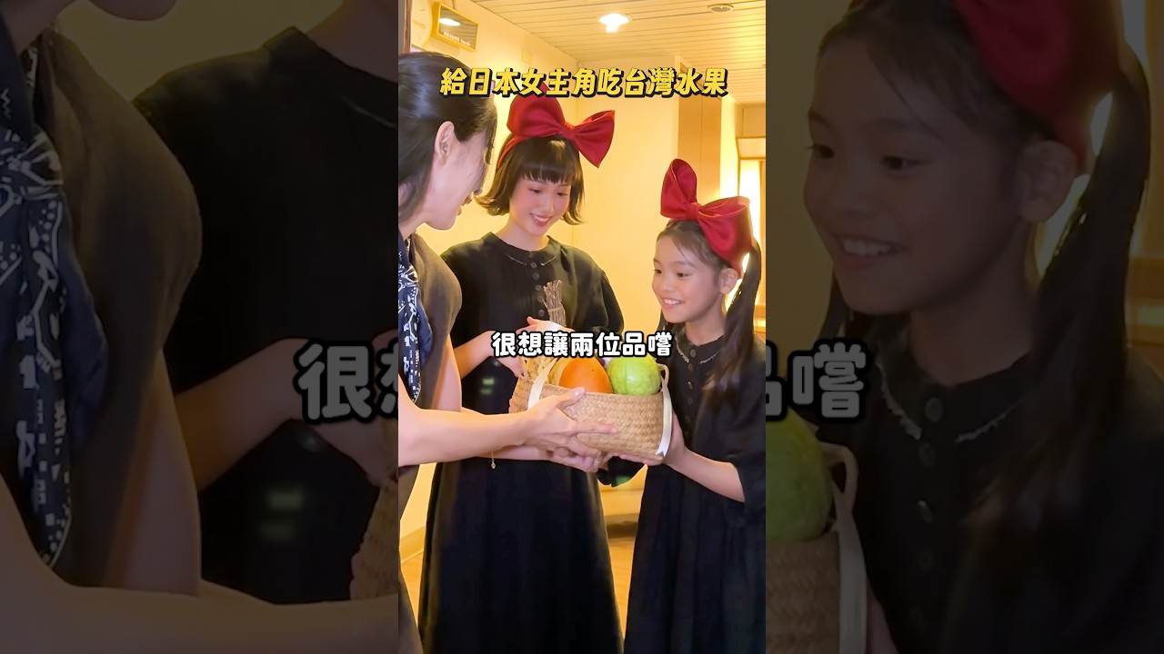 日本女演員第一次吃台灣水果! #大久保麻梨子 縮圖
