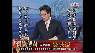 20141121 1830 張志誠 寶驫傳奇
