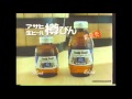 懐かしのCMアサヒビール編vol 2 の動画、YouTube動画。