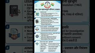 CBI क्या है और इसके पास क्या शक्तियां हैं?I Functions &amp; DSPE Act Explained#| All About CBI#legal