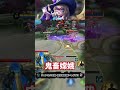 ベース内の敵をキルする無慈悲な嫦娥【モバイルレジェンド/MobileLegend】【Cyneric】#shorts