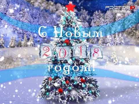 Новогоднее Поздравление 2 Новогоднее Поздравление 2