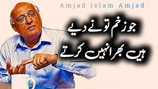 Tujhse Gila Nahi | Amjad islam.Amjad | Best Urdu Ghazal | Sad Ghazal poetry | urdu poetry