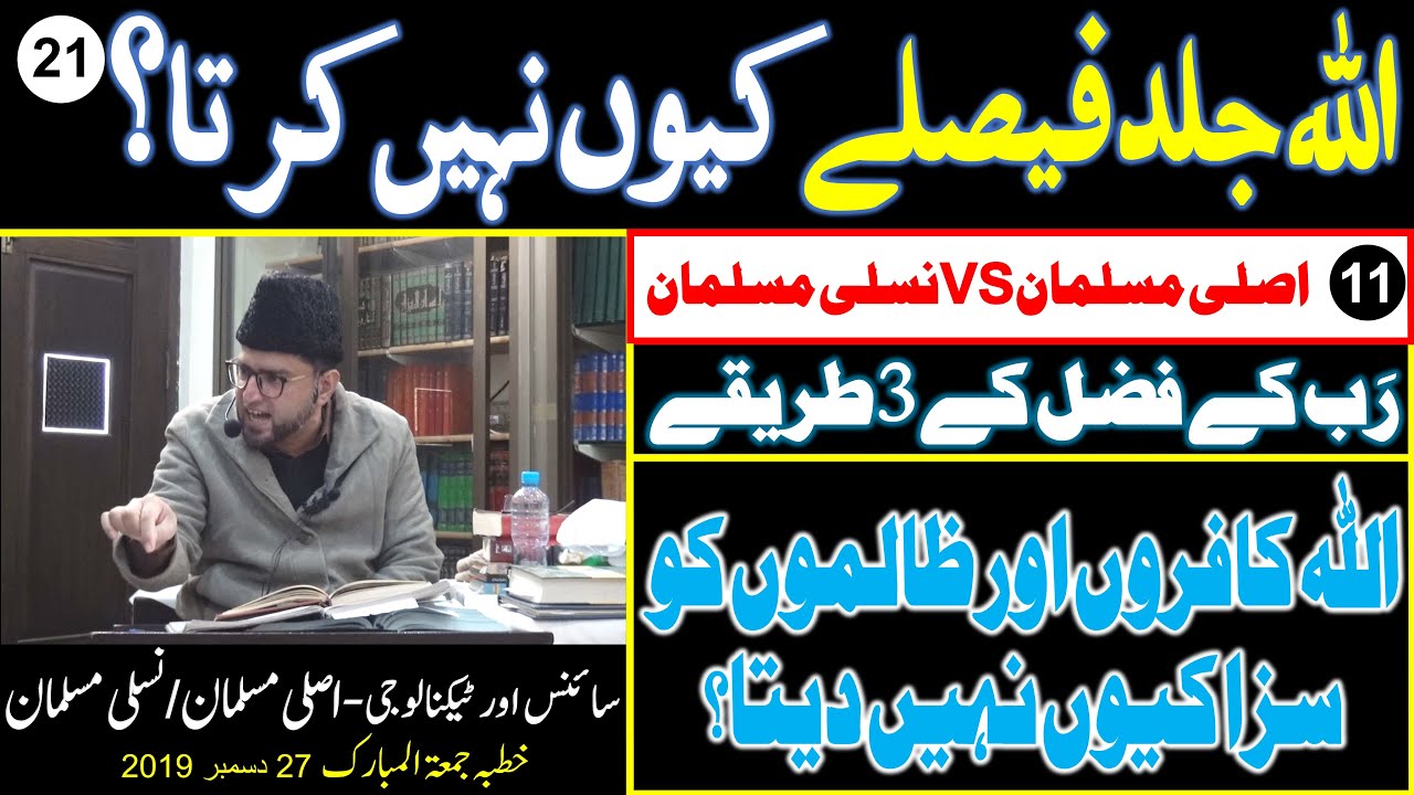 11- ALLAH JALD FAISLY Kyun Nahi Karta? ZALIMO Ko SAZA KYUN Nahi? | 21- SCIENCE AND TECHNOLOGY