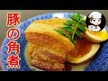 豚の角煮・家庭でプロ飯