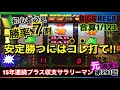 🏁293『保存版】勝つためのコツである●●を掴めば安定して勝てる！』293話 #ジャグラー
