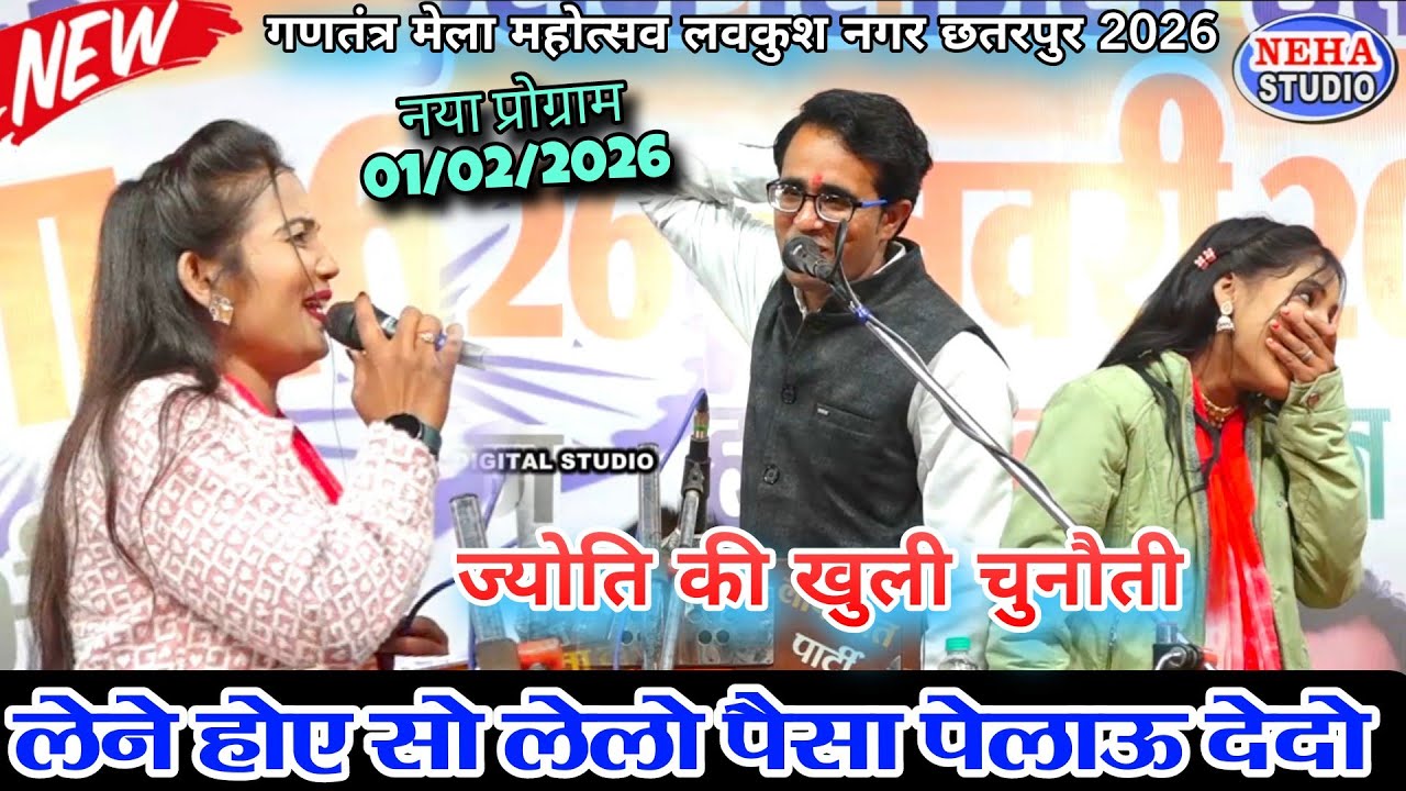 लेने होए सो लेलो पैसा पेलाऊ देदो | ज्योति ने स्टेज पर मचाई सनसनी |  जयसिंह राजा के होश उड़गए 🔥