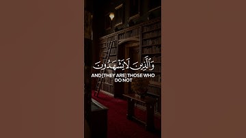 والذين لا يشهدون الزور | محمد اللحيدان #تلاوة_خاشعة #اكسبلور #المصحف #قرآن #قران_كريم