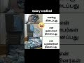 மாசம் பொறந்தாலே இதுதான் பிரச்சனை #trending #salary #salarycredited