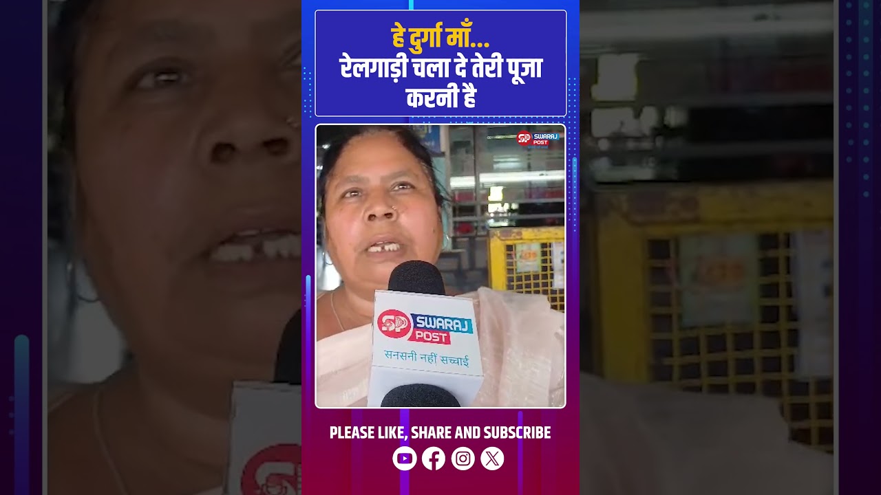 हे दुर्गा माँ...रेलगाड़ी चला दे तेरी पूजा करनी है  | Rail Teka Andolan | Kudmi ST Andolan 